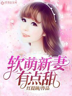 Soft cute new wife is a bit sweet