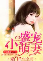 The rebirth of giants: Sheng Chong's little cute wife