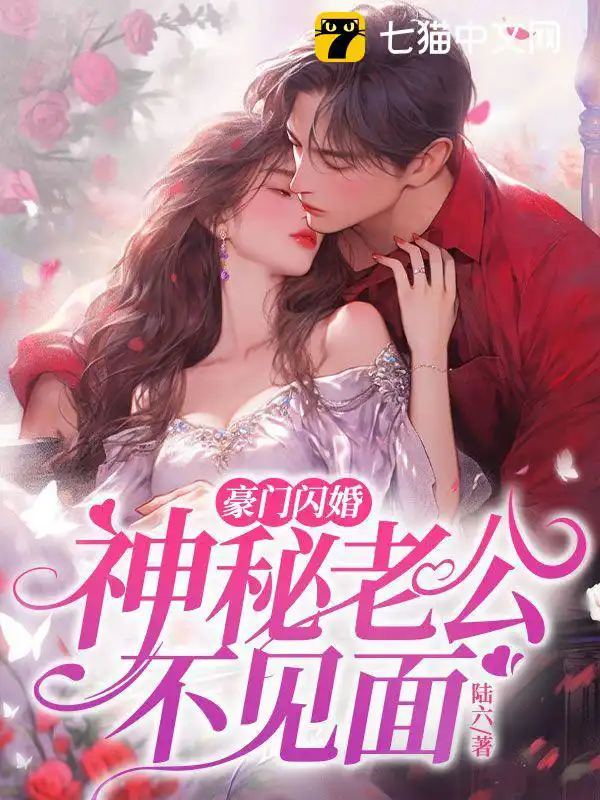 Wealthy flash marriage: Mysterious husband doesn’t meet