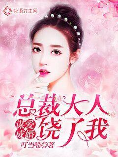 Looking for Love and Marriage: Mr. President Forgive Me