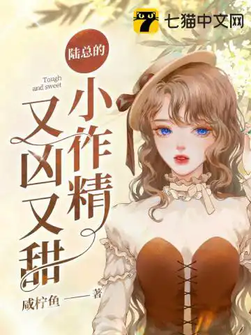 Mr. Lu's little tricks are fierce and sweet