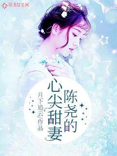 Chen Yao's Sweet Wife