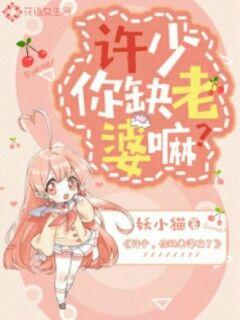 Xu Shao, do you need a wife?