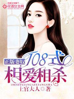 Genuine Wife and Slave: 108 Types of Love and Killing