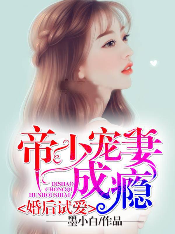 Trying Love After Marriage: Emperor Shao spoils his wife and becomes addicted