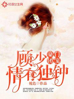 The favorite of the wealthy group: Gu Shao has a soft spot
