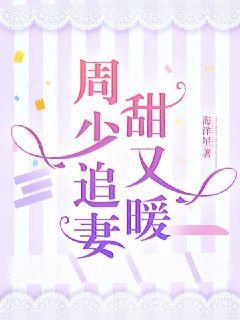 Zhou Shao chases his wife sweet and warm