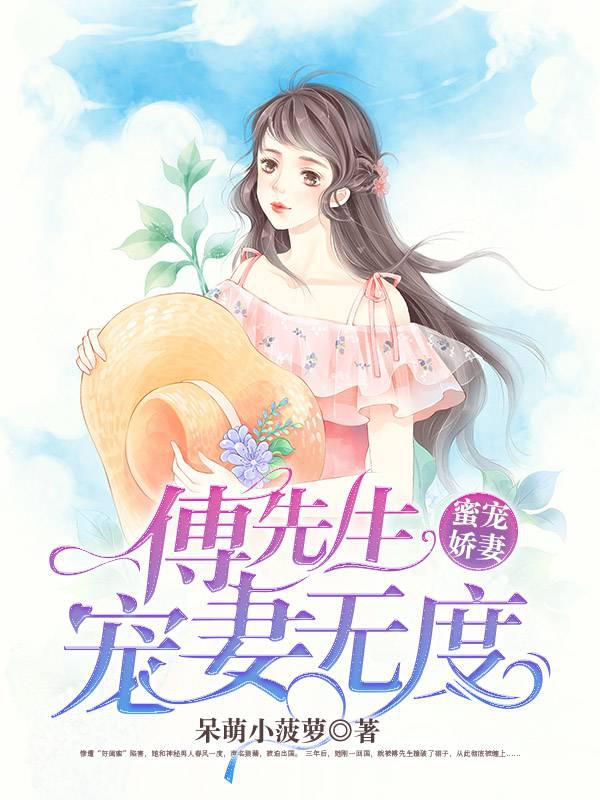 Sweet spoiled wife: Mr. Fu spoiled his wife too much