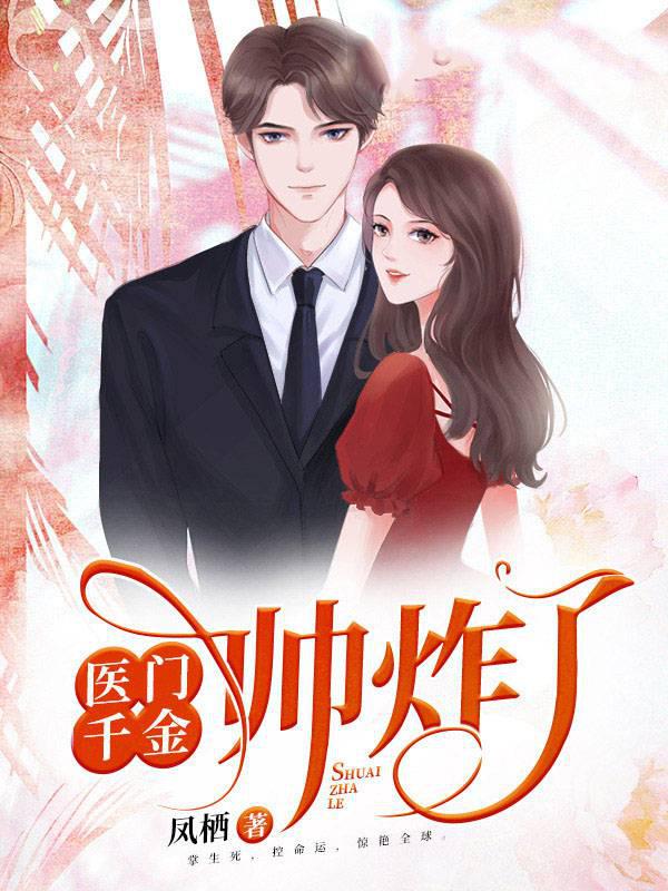 The daughter of the medical school is so handsome