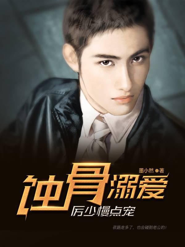 Bone-eroding doting: Young Master Li spoils slowly