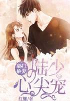 Wealthy wife: Young Master Lu's favorite